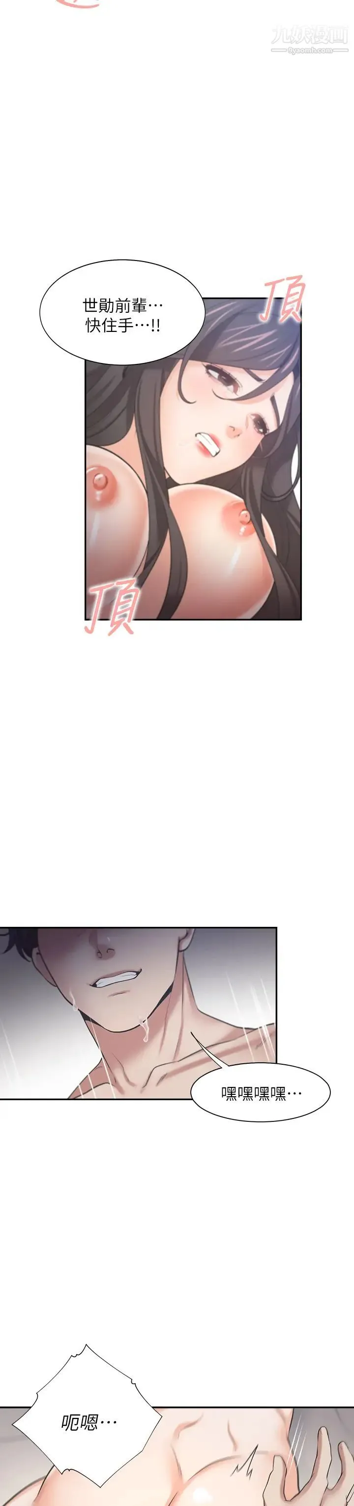 渴望:爱火难耐 第67话-我们...都是共犯 第23页