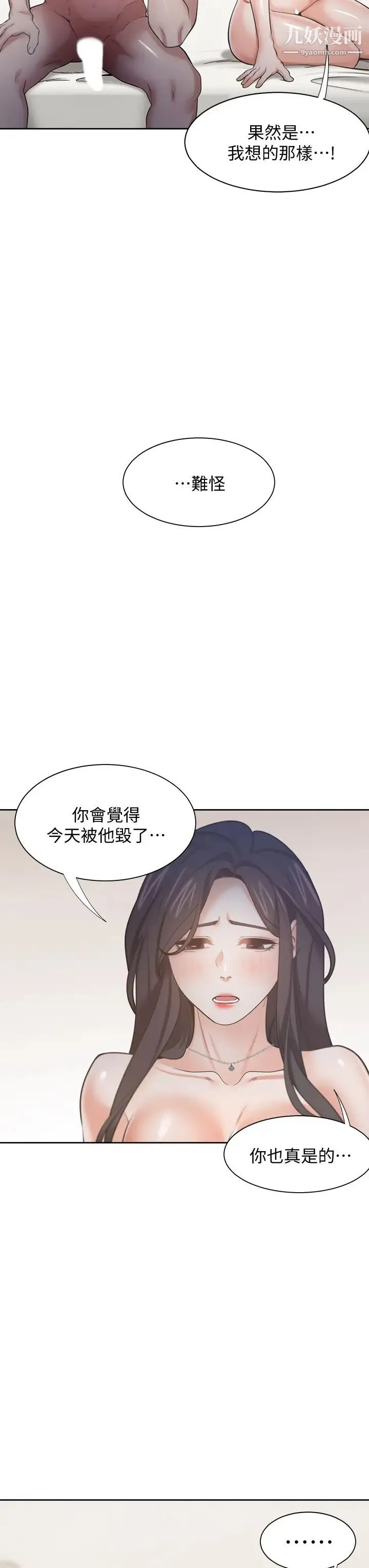 渴望:爱火难耐 第67话-我们...都是共犯 第35页