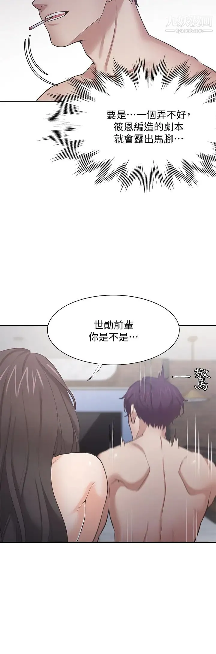 渴望:爱火难耐 第67话-我们...都是共犯 第32页
