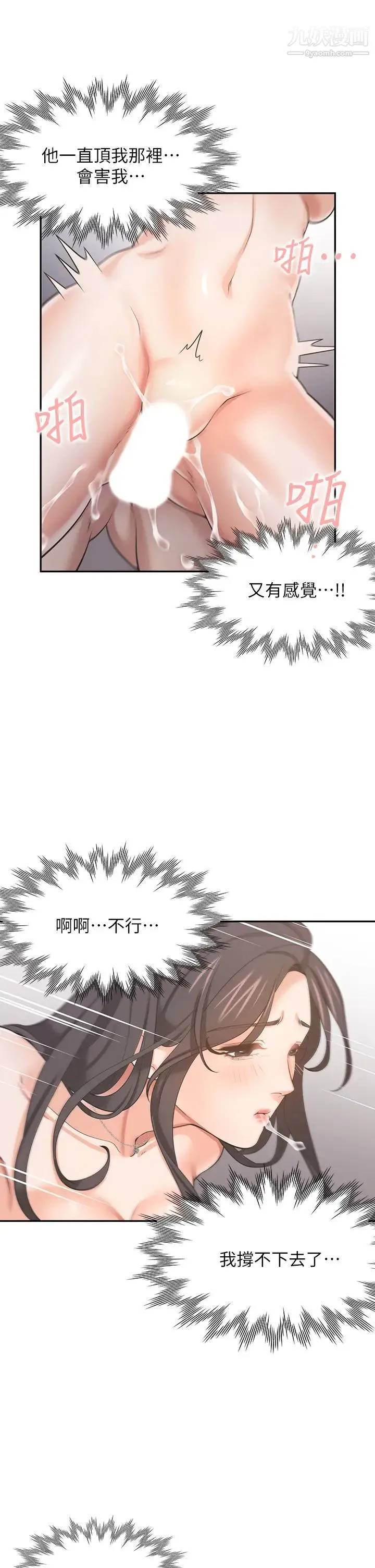 渴望:爱火难耐 第67话-我们...都是共犯 第21页