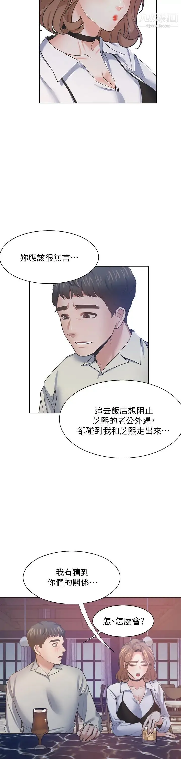 渴望:爱火难耐 第67话-我们...都是共犯 第41页