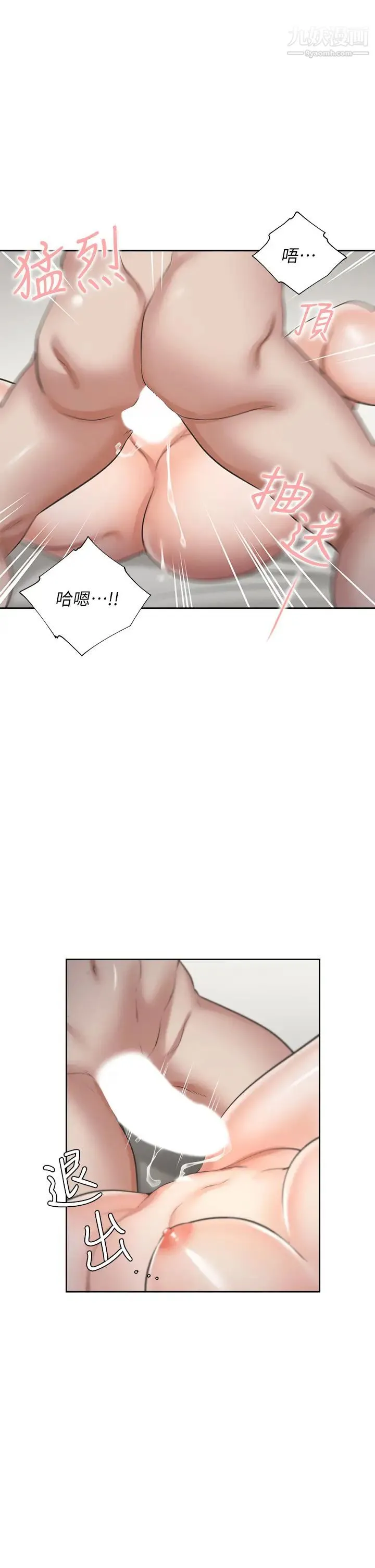 渴望:爱火难耐 第67话-我们...都是共犯 第2页