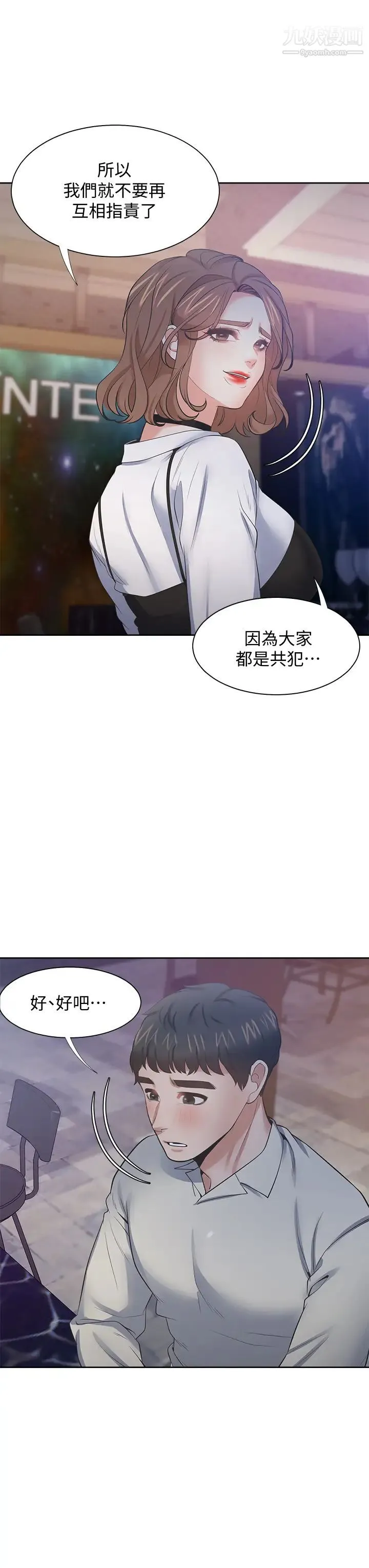 渴望:爱火难耐 第67话-我们...都是共犯 第46页