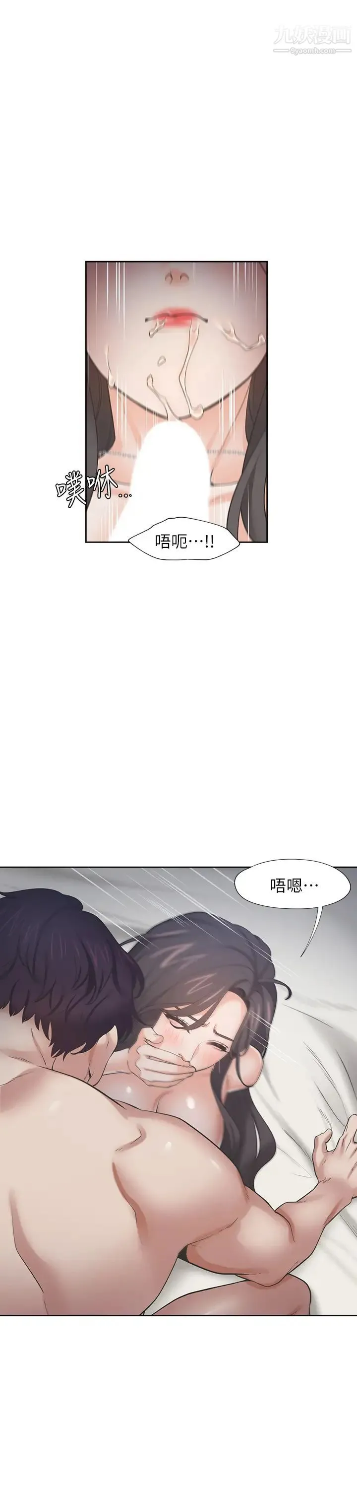 渴望:爱火难耐 第67话-我们...都是共犯 第7页