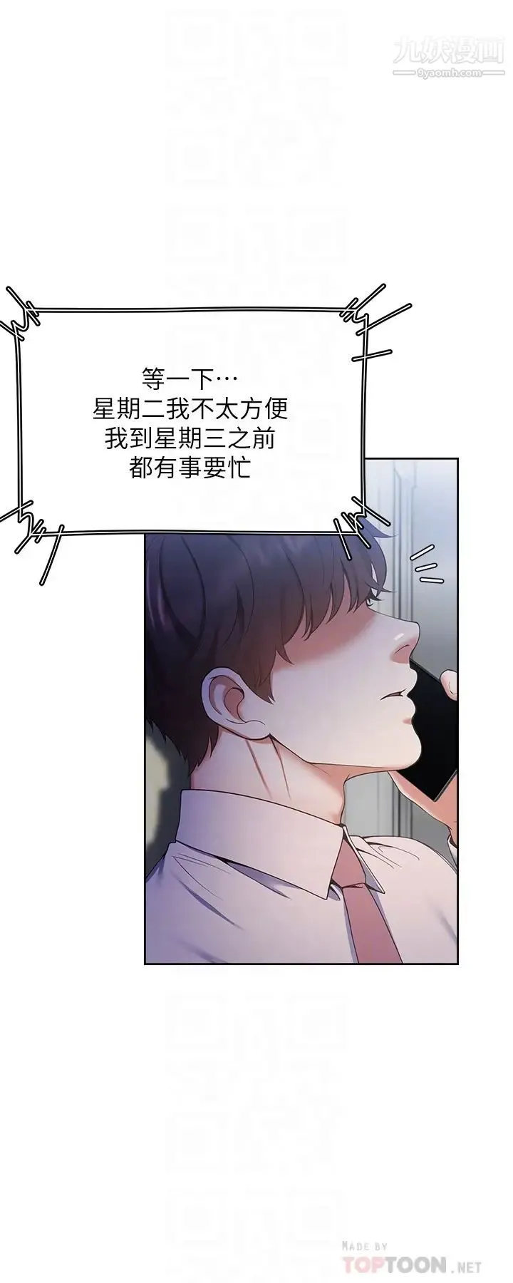 渴望:爱火难耐 第24话-吸引其他女人注意的人夫 第4页