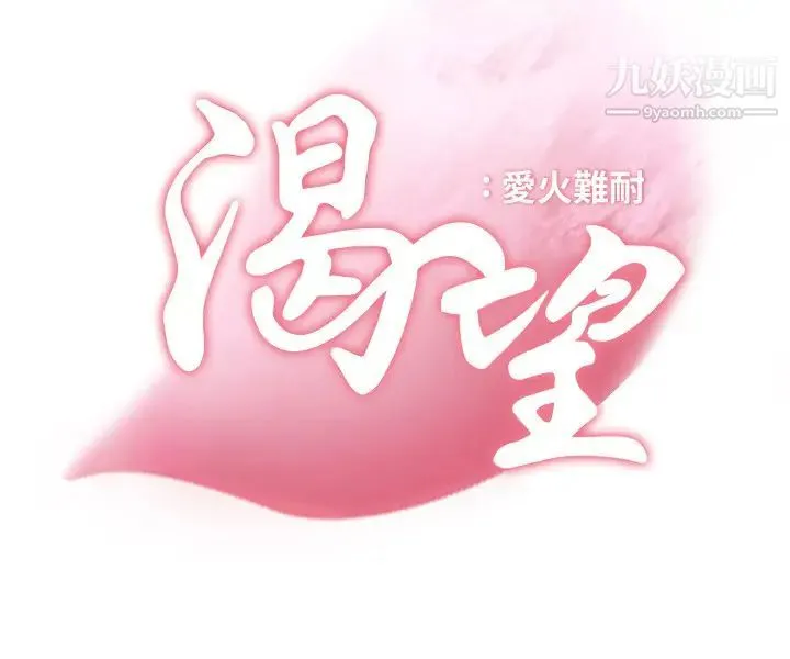 渴望:爱火难耐 第24话-吸引其他女人注意的人夫 第7页