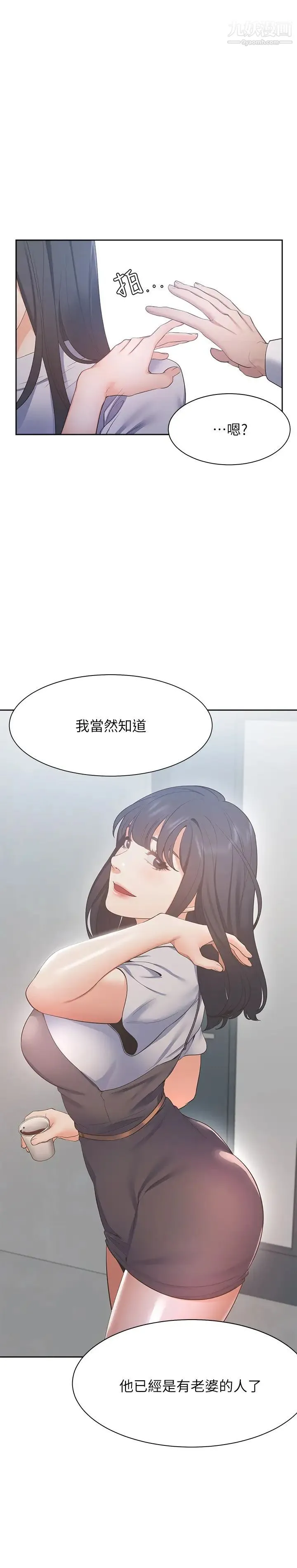 渴望:爱火难耐 第24话-吸引其他女人注意的人夫 第19页