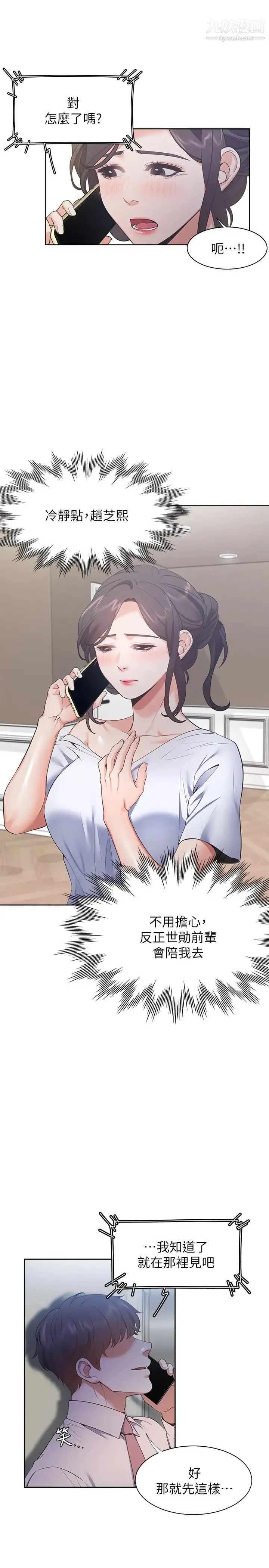 渴望:爱火难耐 第24话-吸引其他女人注意的人夫 第3页