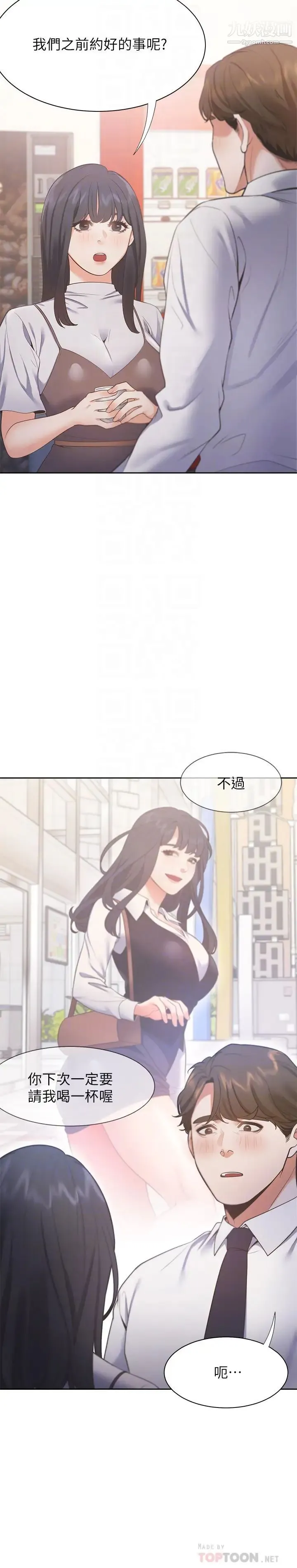 渴望:爱火难耐 第24话-吸引其他女人注意的人夫 第12页