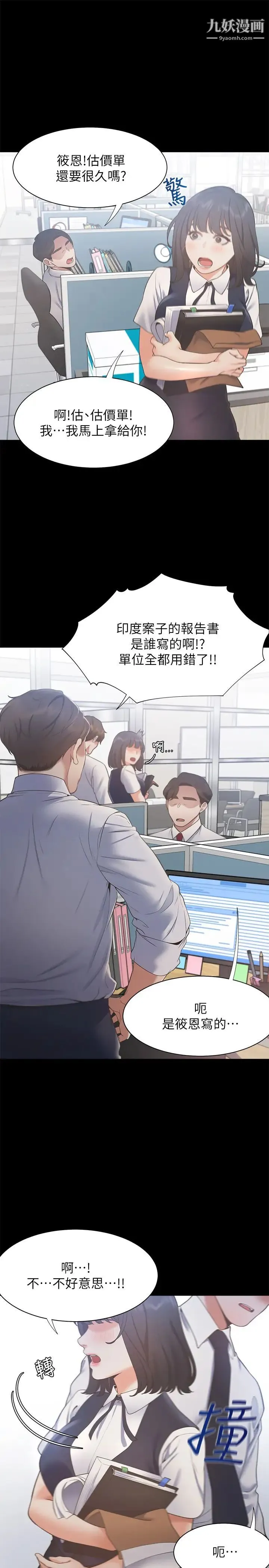渴望:爱火难耐 第24话-吸引其他女人注意的人夫 第23页