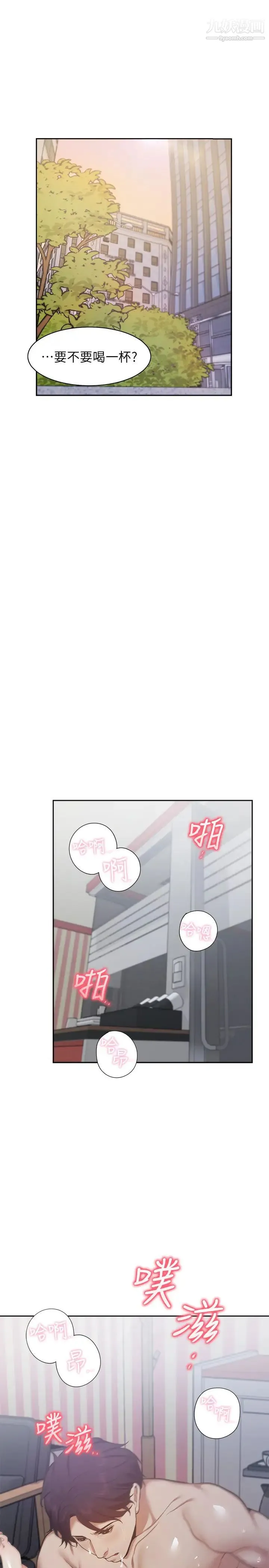 渴望:爱火难耐 第24话-吸引其他女人注意的人夫 第37页