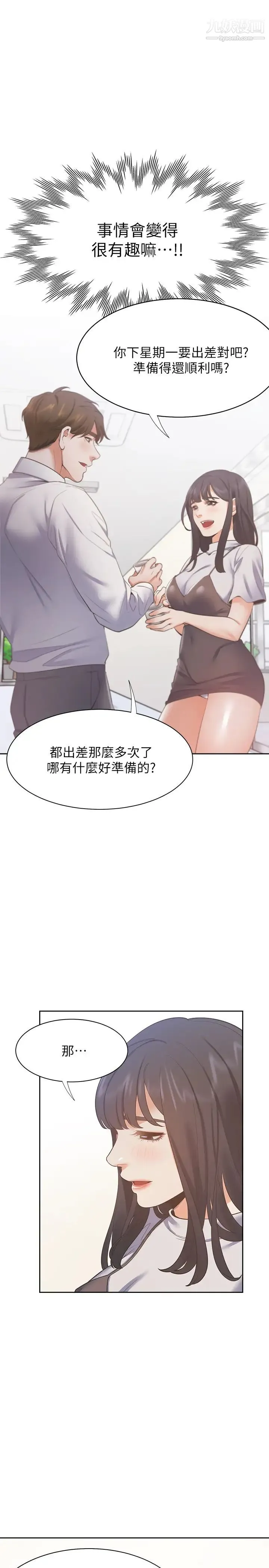 渴望:爱火难耐 第24话-吸引其他女人注意的人夫 第11页