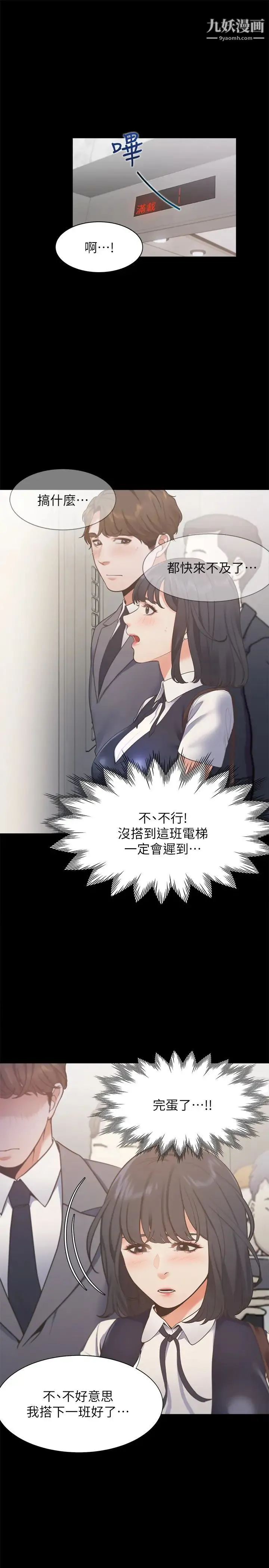 渴望:爱火难耐 第24话-吸引其他女人注意的人夫 第28页
