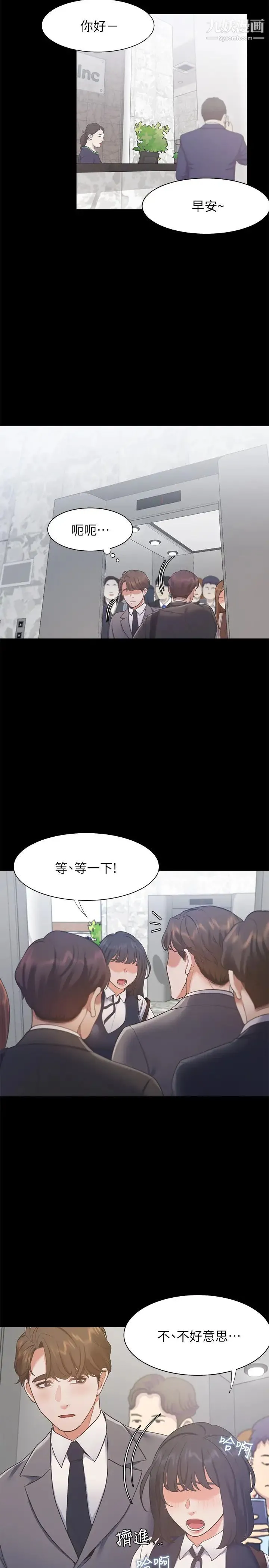 渴望:爱火难耐 第24话-吸引其他女人注意的人夫 第26页