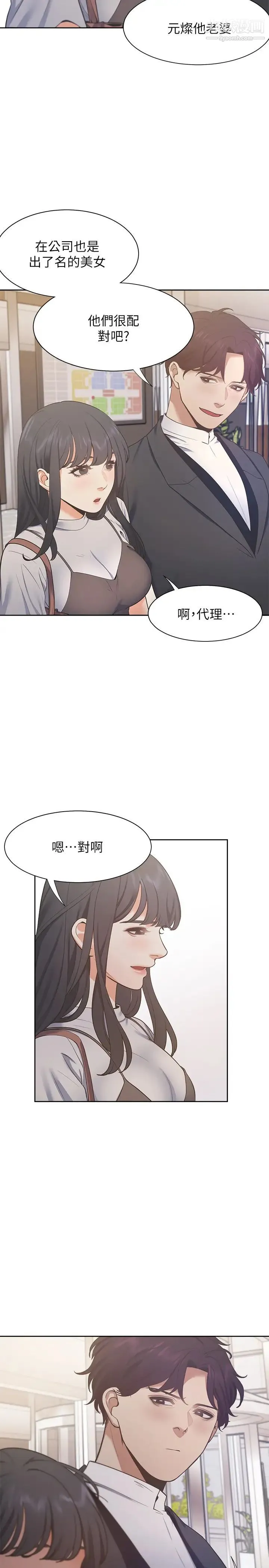 渴望:爱火难耐 第24话-吸引其他女人注意的人夫 第35页