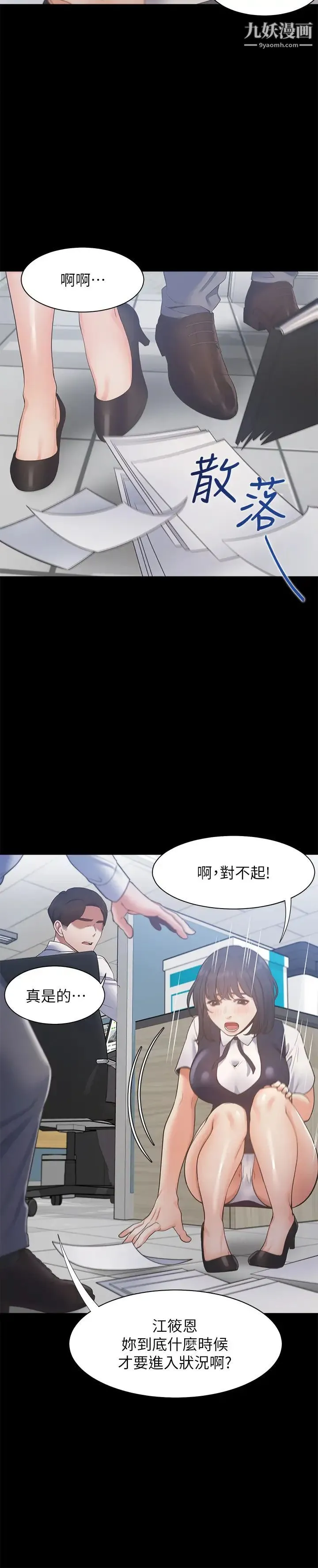 渴望:爱火难耐 第24话-吸引其他女人注意的人夫 第24页