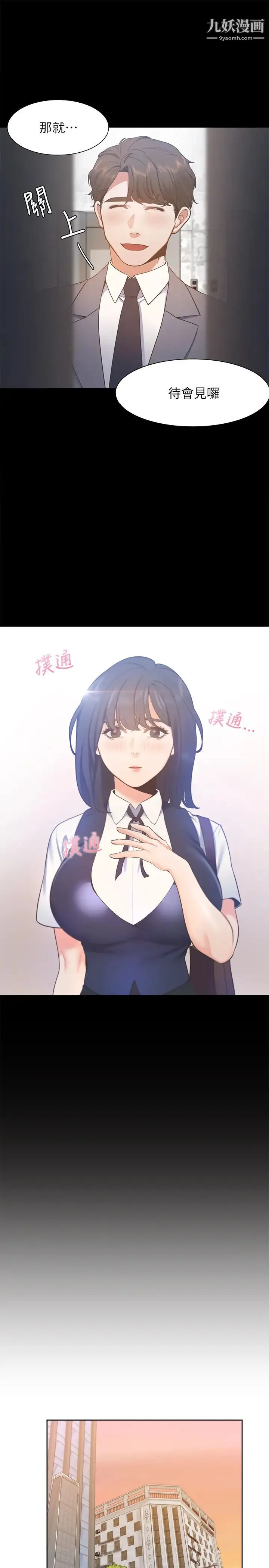 渴望:爱火难耐 第24话-吸引其他女人注意的人夫 第31页