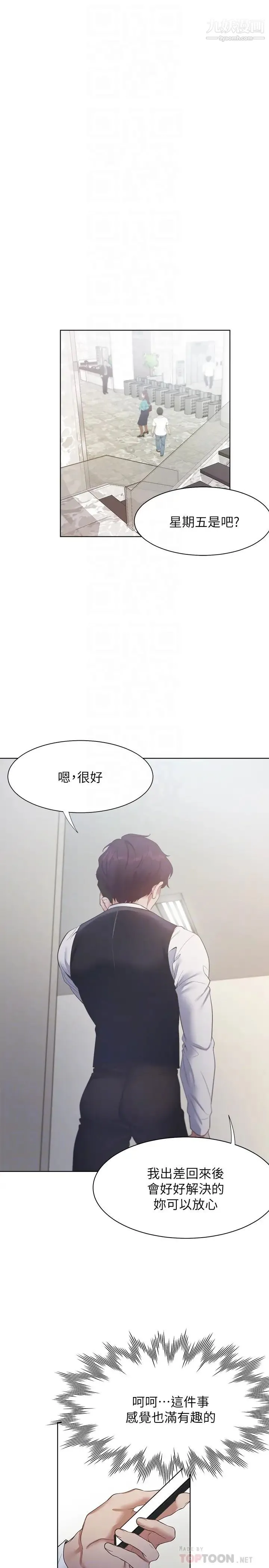 渴望:爱火难耐 第24话-吸引其他女人注意的人夫 第8页