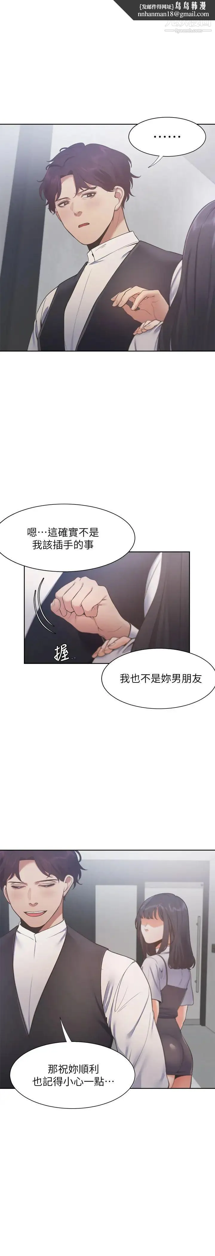 渴望:爱火难耐 第24话-吸引其他女人注意的人夫 第20页
