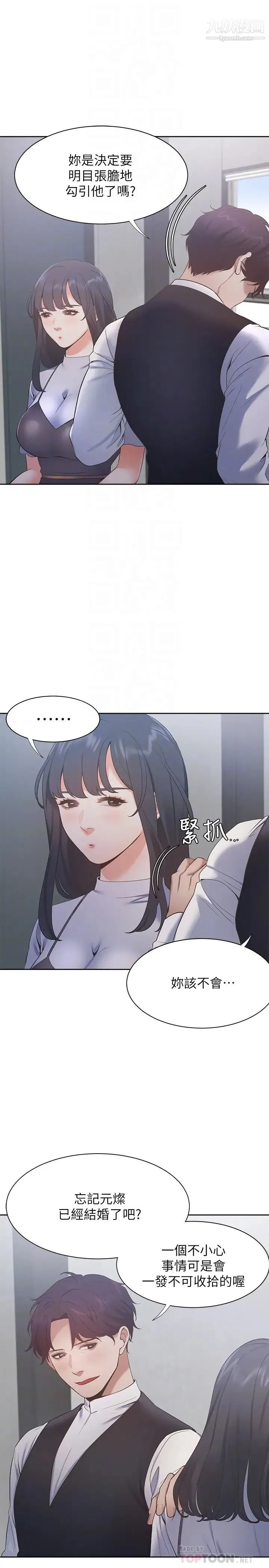 渴望:爱火难耐 第24话-吸引其他女人注意的人夫 第18页
