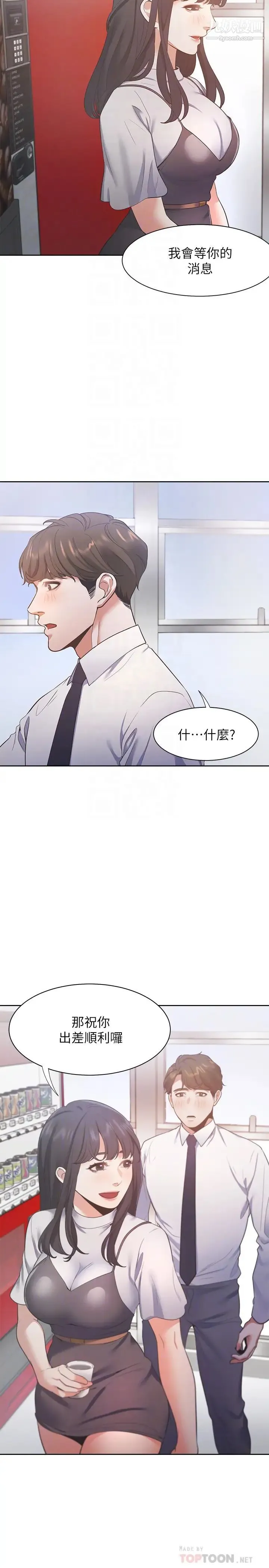 渴望:爱火难耐 第24话-吸引其他女人注意的人夫 第14页