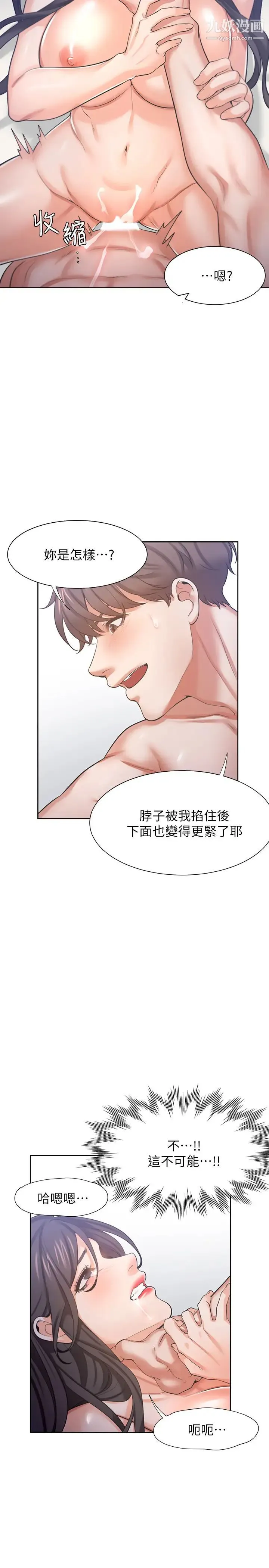 渴望:爱火难耐 第33话-无理的要求也全接受 第29页