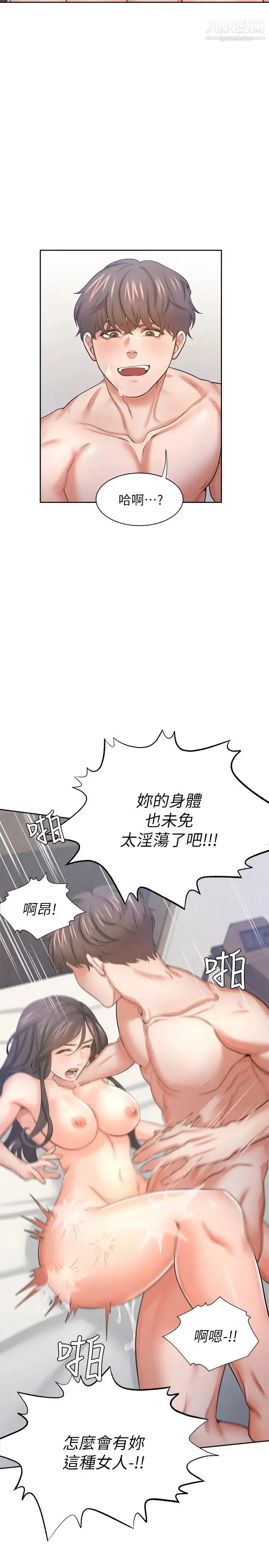 渴望:爱火难耐 第33话-无理的要求也全接受 第32页