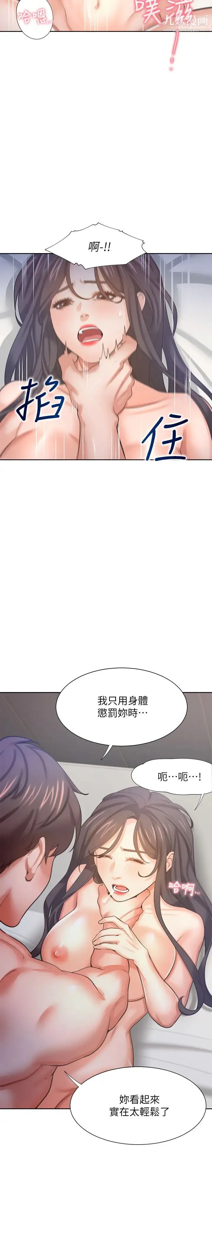 渴望:爱火难耐 第33话-无理的要求也全接受 第26页