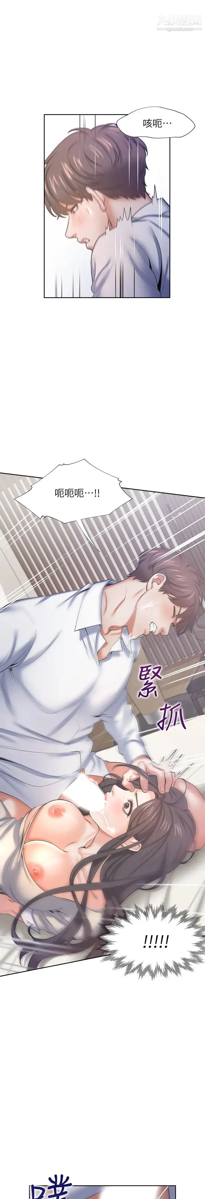 渴望:爱火难耐 第33话-无理的要求也全接受 第11页
