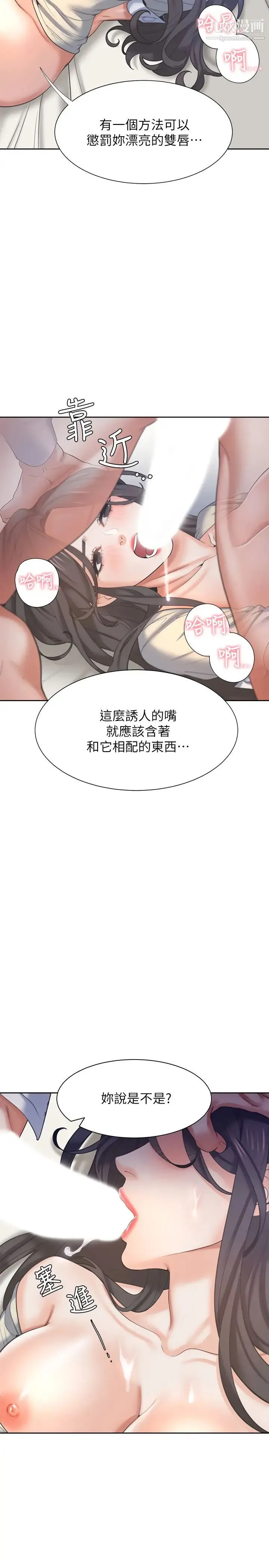 渴望:爱火难耐 第33话-无理的要求也全接受 第7页
