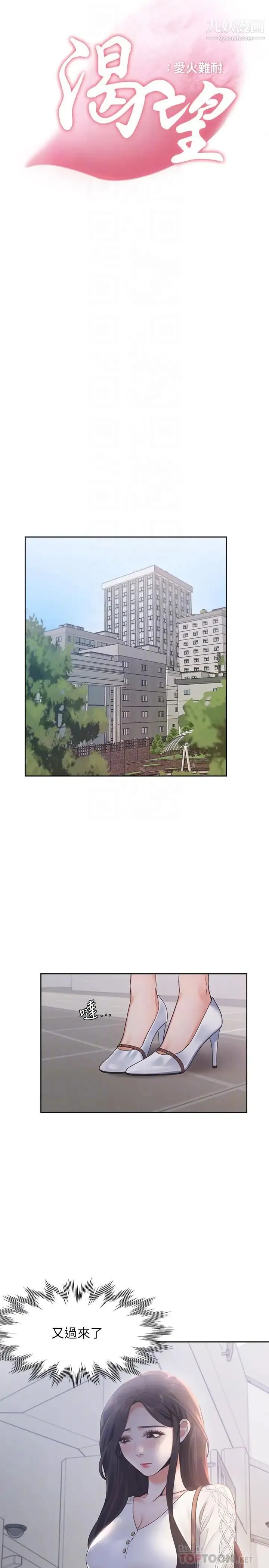 渴望:爱火难耐 第17话-一回生二回熟 第6页