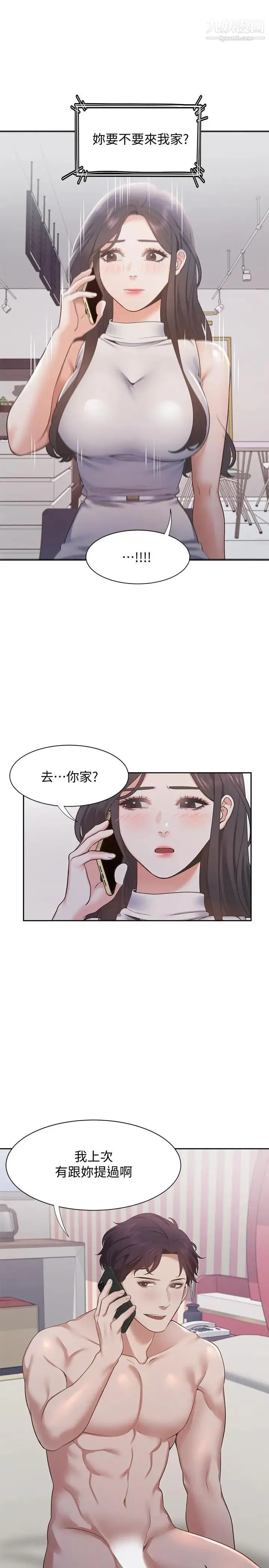 渴望:爱火难耐 第17话-一回生二回熟 第3页