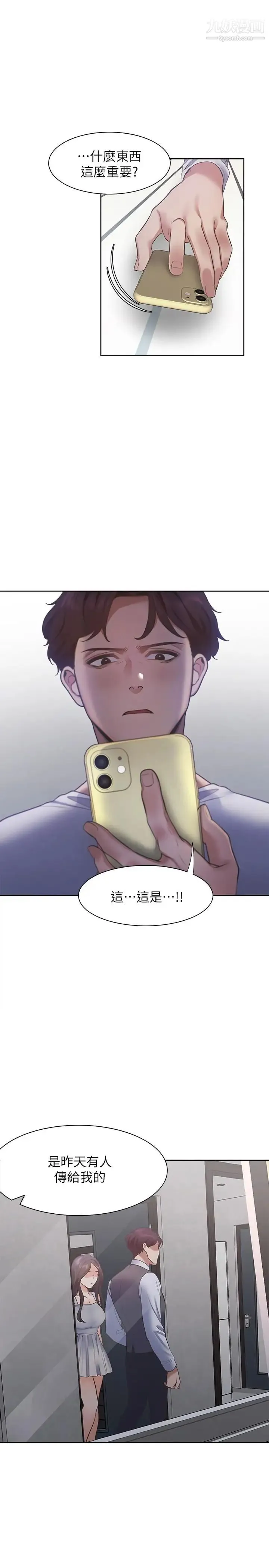 渴望:爱火难耐 第17话-一回生二回熟 第26页