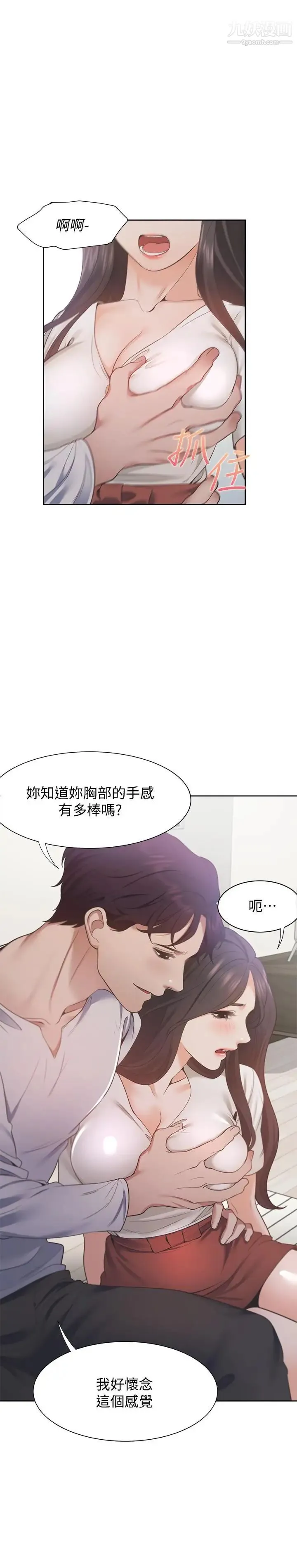 渴望:爱火难耐 第17话-一回生二回熟 第23页