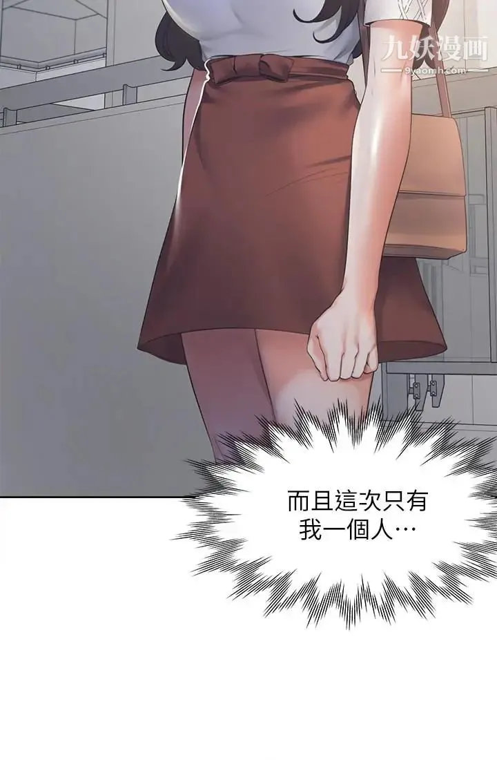 渴望:爱火难耐 第17话-一回生二回熟 第7页