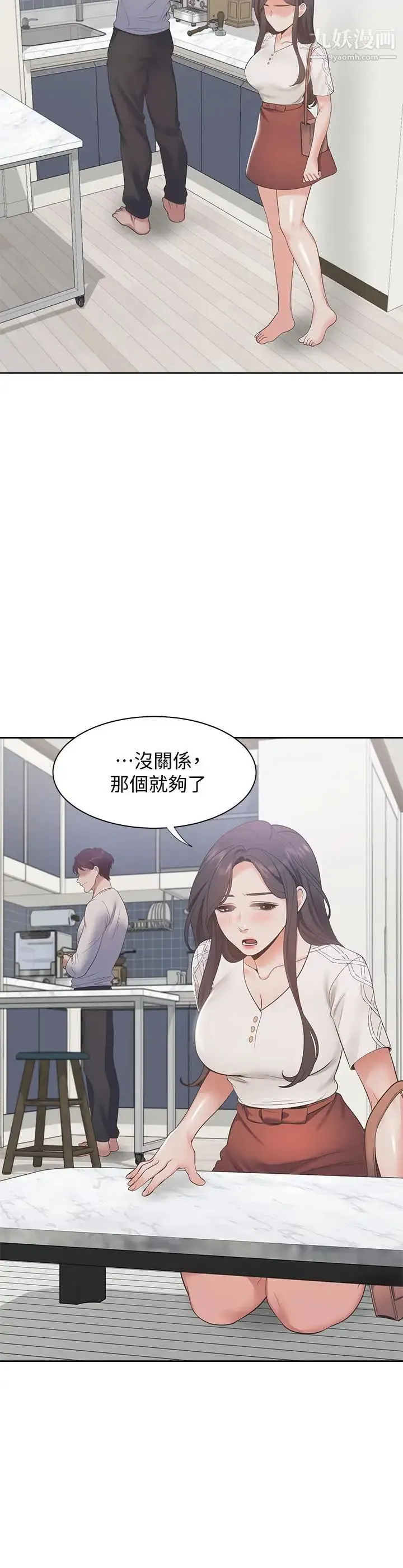 渴望:爱火难耐 第17话-一回生二回熟 第11页