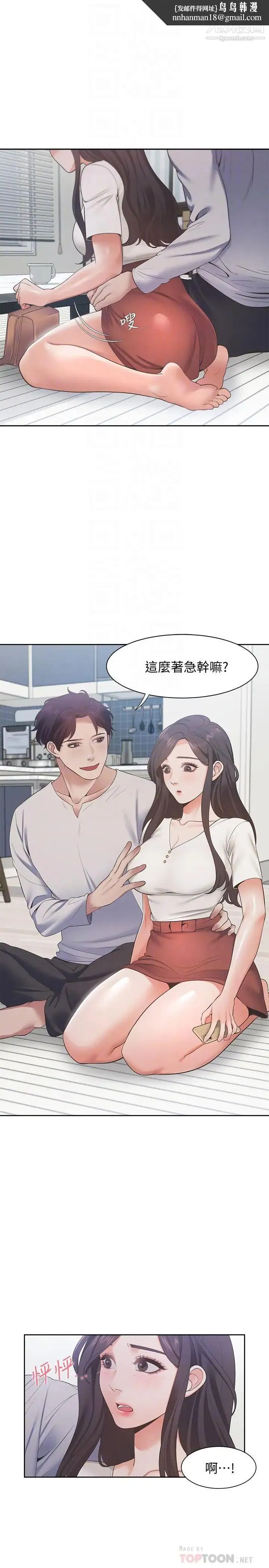 渴望:爱火难耐 第17话-一回生二回熟 第16页