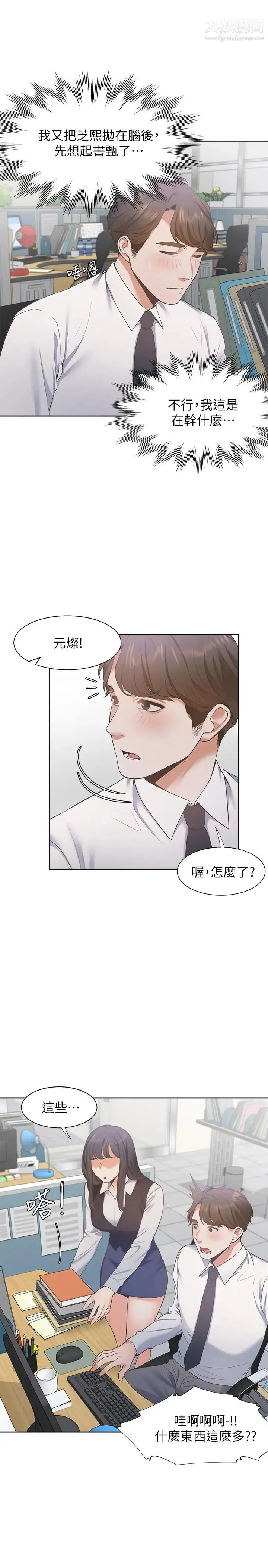 渴望:爱火难耐 第17话-一回生二回熟 第20页