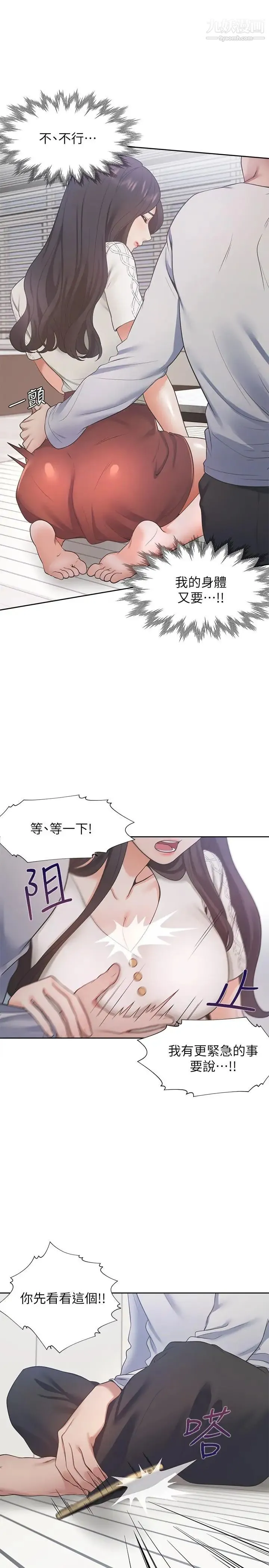 渴望:爱火难耐 第17话-一回生二回熟 第24页