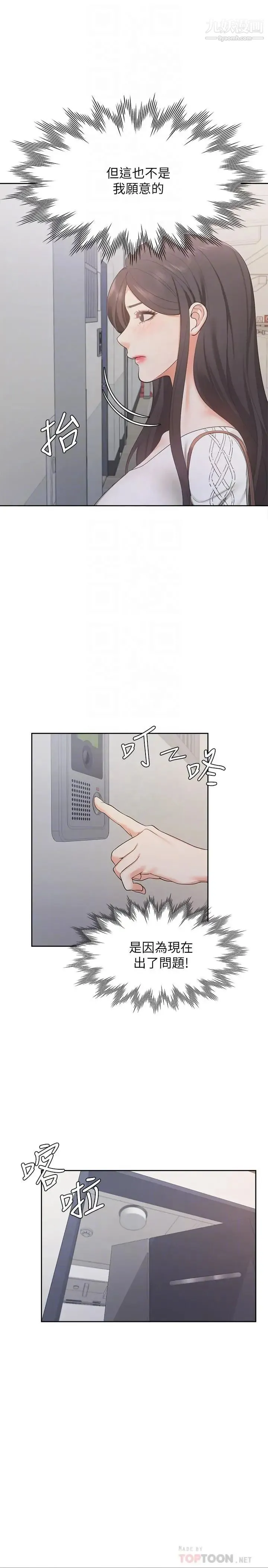 渴望:爱火难耐 第17话-一回生二回熟 第8页
