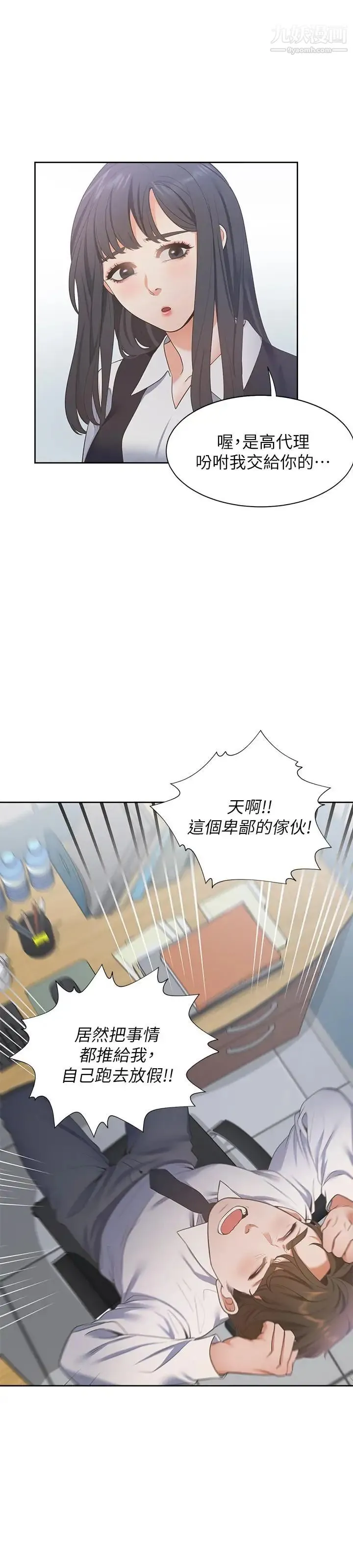 渴望:爱火难耐 第17话-一回生二回熟 第21页