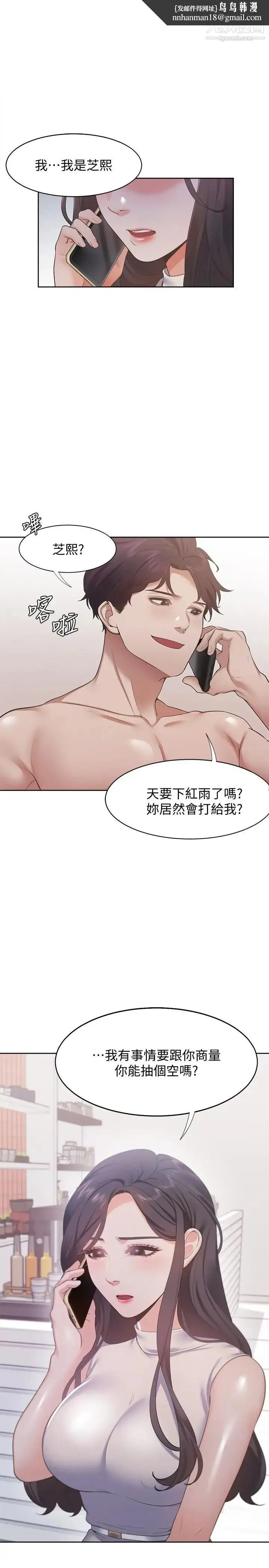 渴望:爱火难耐 第17话-一回生二回熟 第1页