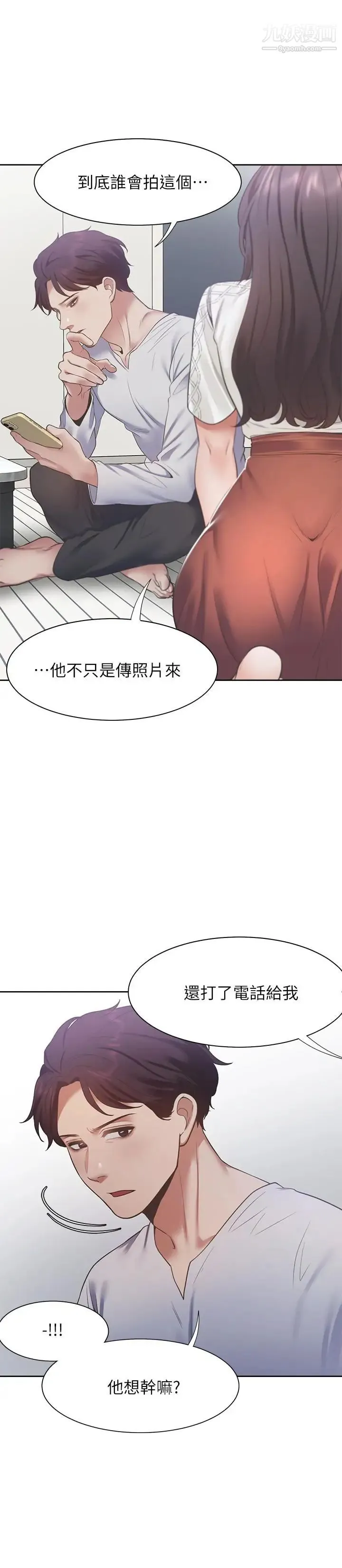 渴望:爱火难耐 第17话-一回生二回熟 第27页
