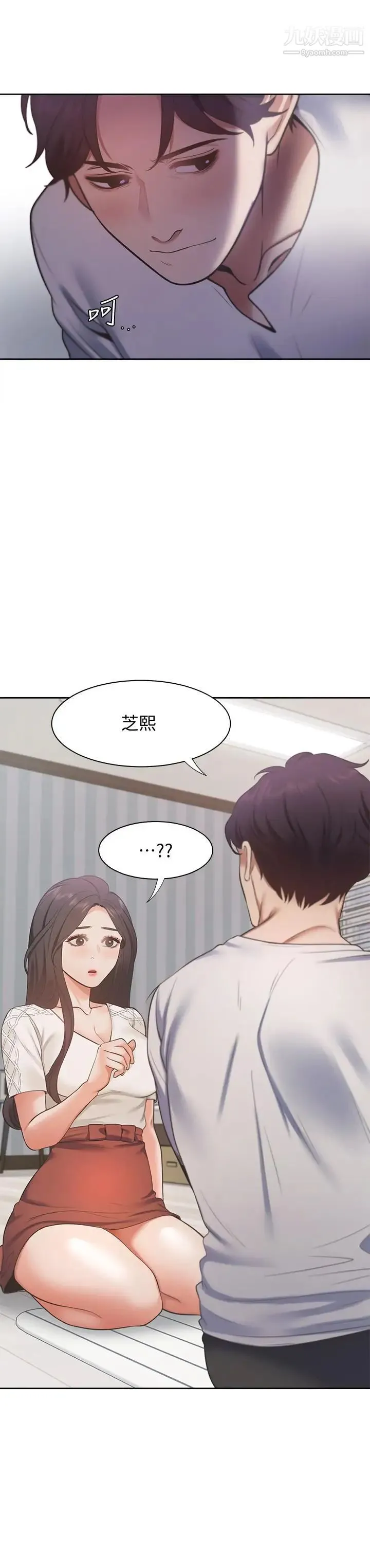 渴望:爱火难耐 第17话-一回生二回熟 第29页