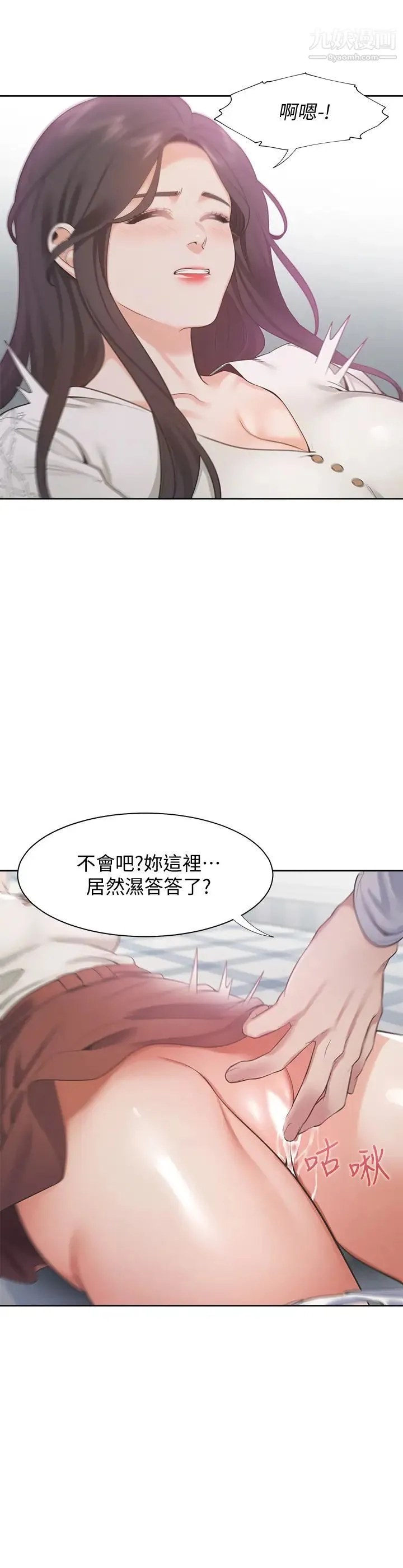 渴望:爱火难耐 第19话-沦为性奴的预兆 第23页