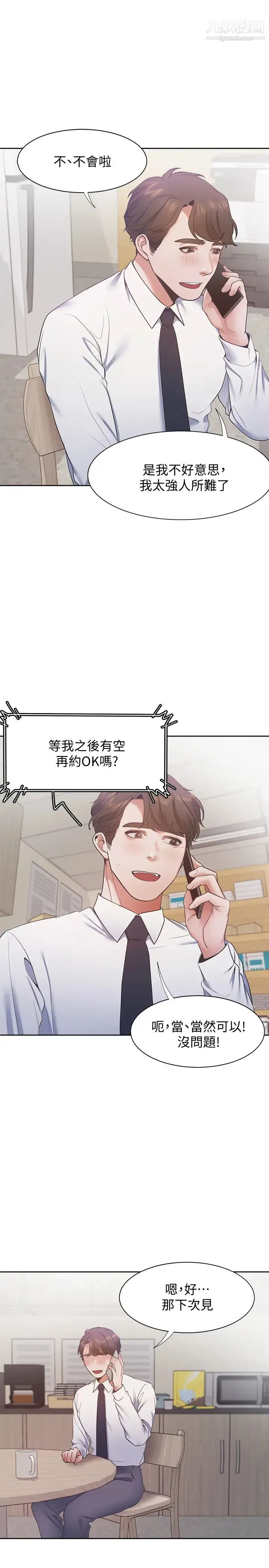 渴望:爱火难耐 第19话-沦为性奴的预兆 第11页
