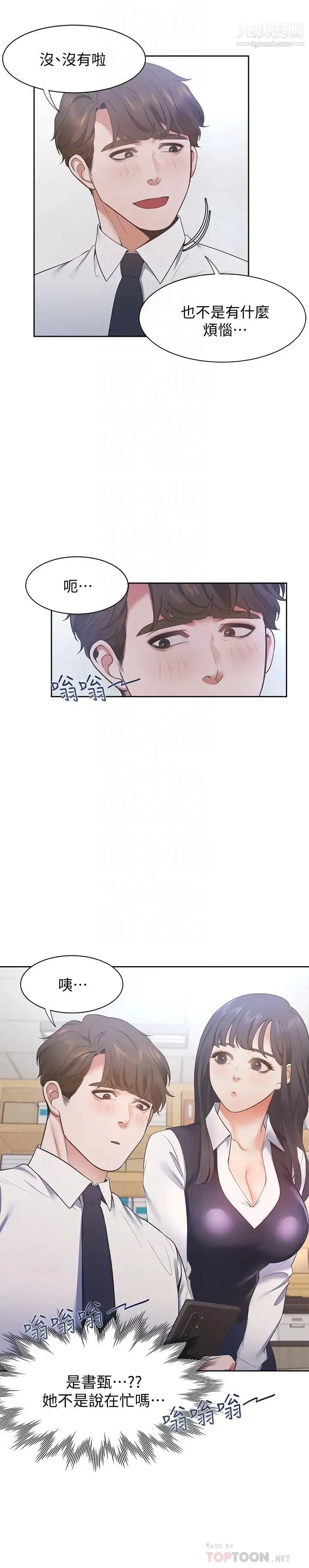 渴望:爱火难耐 第19话-沦为性奴的预兆 第6页