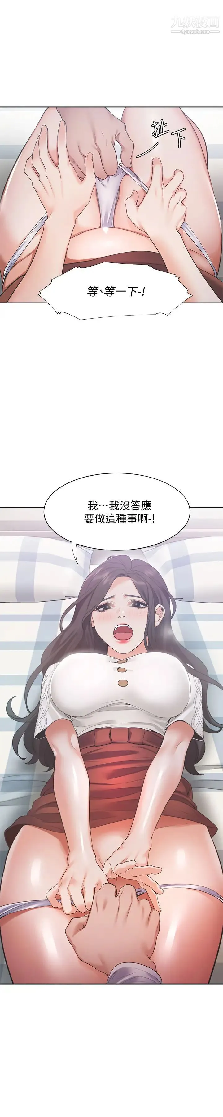 渴望:爱火难耐 第19话-沦为性奴的预兆 第21页