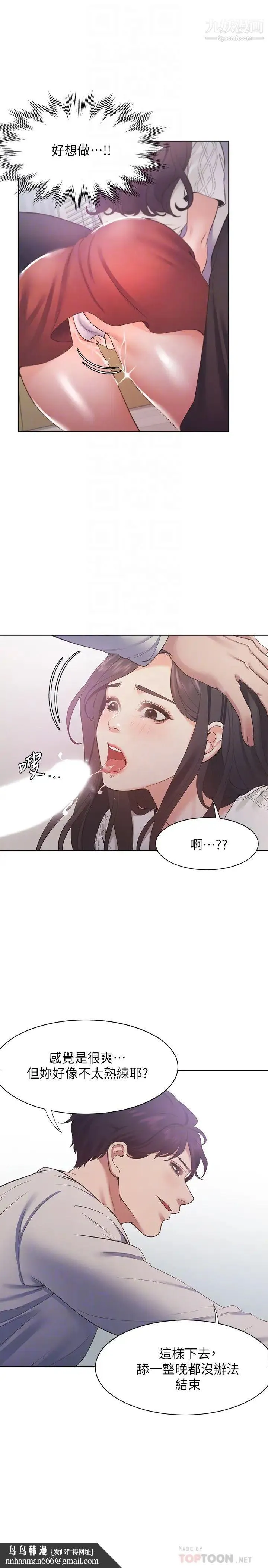 渴望:爱火难耐 第19话-沦为性奴的预兆 第18页