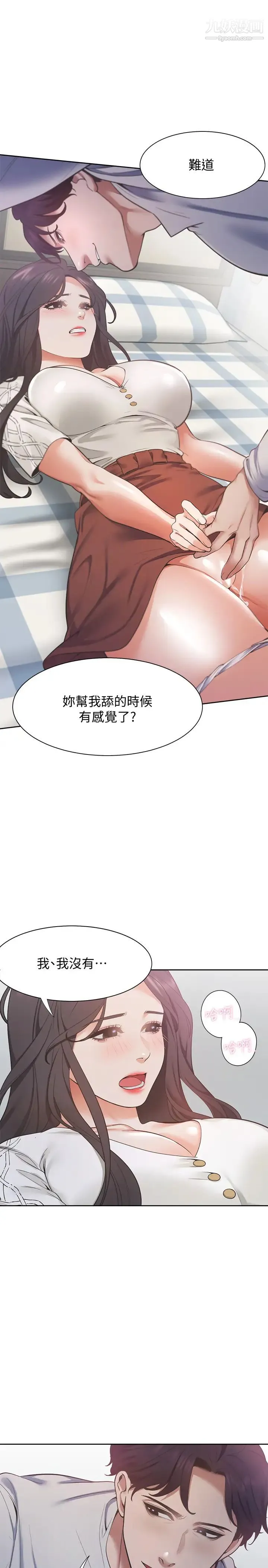 渴望:爱火难耐 第19话-沦为性奴的预兆 第24页